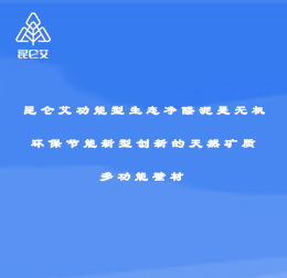 功能型生态净醛泥